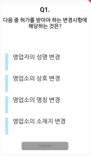 한식조리기능사 기출문제 Screen 2