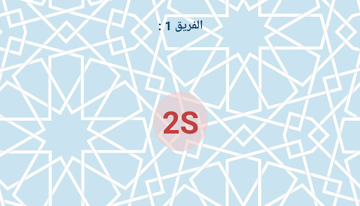 لعبة السنن بدون كلام Screen 3