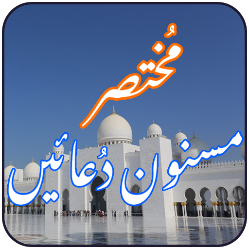 Mukhtasar Masnoon Duain logo