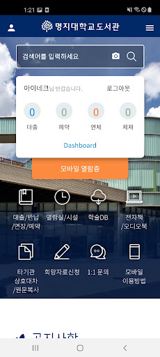 명지대도서관 Screenshot 3 - AppWisp.com