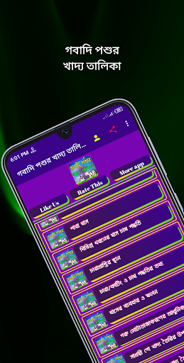 গবাদি পশুর খাদ্য তালিকা Screen 3