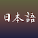 Asian Alphabets Japanese icon