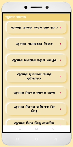 জুমার নামাজের নিয়ত ও ফজিলত Screen 2
