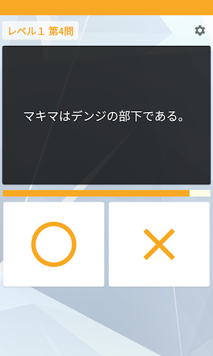 チェンソーマンクイズ診断アプリ Screen 3