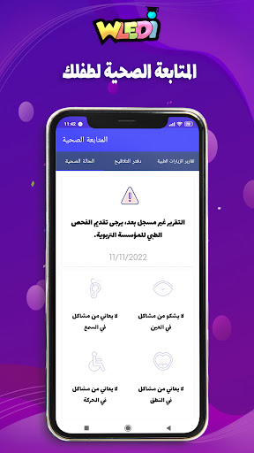 Wledi - أولادي Screen 3