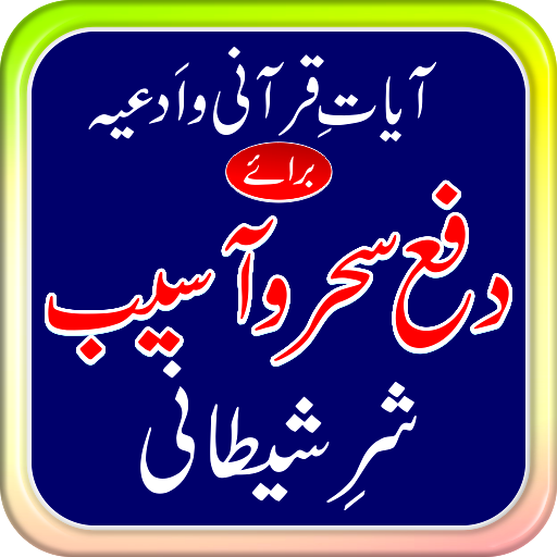 Sharr Se Hifazat | Protection logo