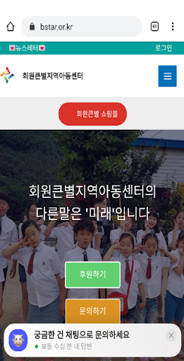 회원큰별지역아동센터 Screen 3