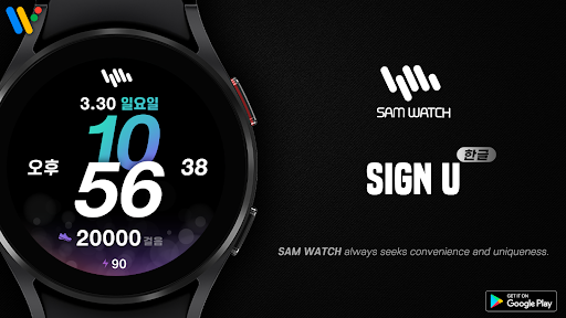 Android application 샘워치 SIGN U screenshort