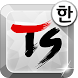 TS Korean keyboard-Chun Ji In2 - Androidアプリ
