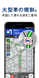 トラックカーナビ by ナビタイム 大型車,渋滞,交通情報 Varies with device screenshots 2