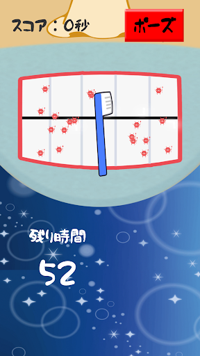 それ行け！はみがき！ Screen 3