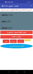 كورس انجليزي ناطق طب صيدلة عام