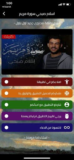 Android application سورة مريم اسلام صبحي screenshort