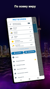 Погода 14 дней - Meteored Pro Screenshot