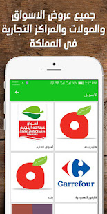 Waffar - Latest offers KSA 3.2 APK screenshots 7