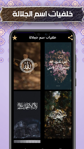 Android application خلفيات اسم الجلالة screenshort