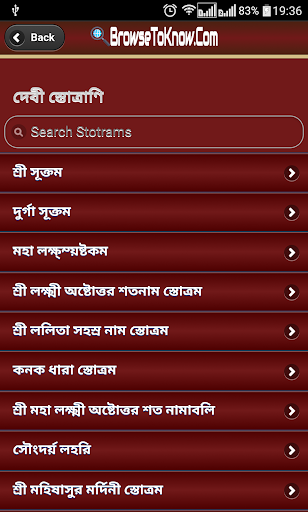 Stothrams Lyrics Bengali