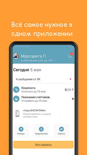 Android application "УК "Азимут" screenshort