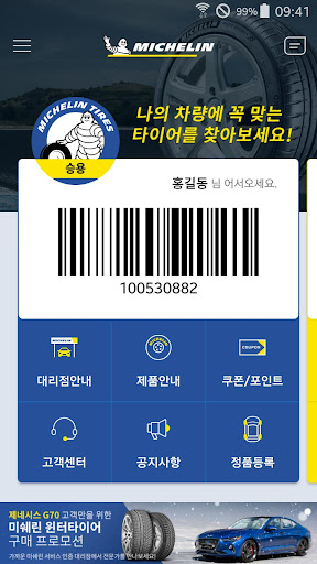 미쉐린멤버십 Screen 2