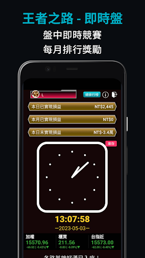 Android application 台股時光機 screenshort