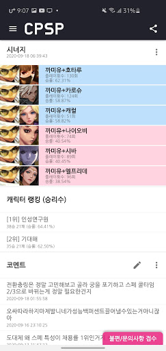 사이퍼즈 서포터Lite (사이퍼즈 전적검색/랭킹/통계) Screen 3