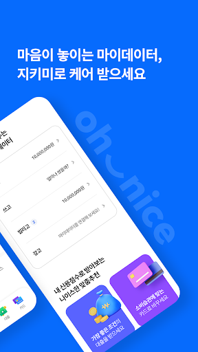 나이스지키미 screenshot 1