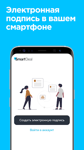 SmartDeal: Регистрация сделок Screen 2