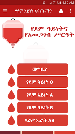Ethiopia Blood Type Health Tip Screenshot 4 - AppWisp.com