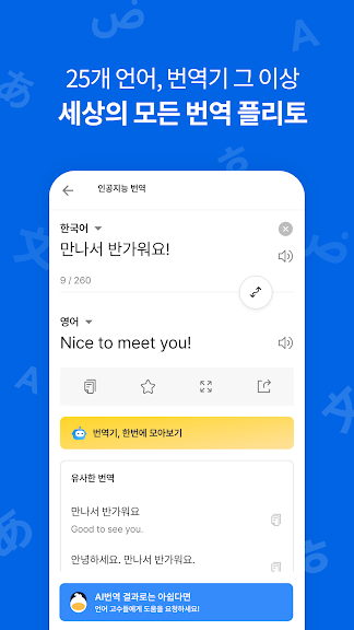 플리토(Flitto) 번역기, 외국어 리워드 앱_1