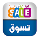 عروض تسوق الإمارات विंडोज़ पर डाउनलोड करें
