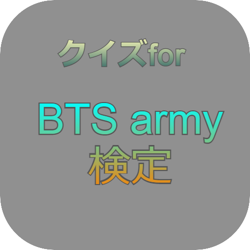 クイズforBTS　army検定 logo