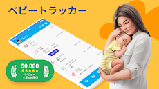 子育て：育児記録、離乳食&授乳アプリのおすすめ画像1