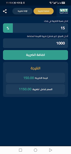 Android application حساب ضريبة القيمة المضافة screenshort
