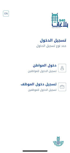 بلاغاتي Screen 3