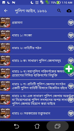 পুলিশ আইন, ১৮৬১ | Police Act, Screen 3