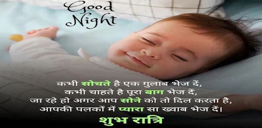 Hindi Good Night Wishes