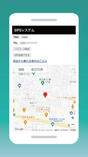 GPSシステム Screen 2
