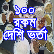 মজাদার ১০০ রকম ভর্তার রেসিপি -Vorta Recipes bangla
