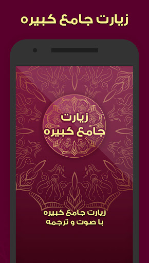 زیارت جامعه کبیره صوتی فرهمند Screen 2