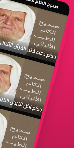 صحيح الكلم الطيب الألباني