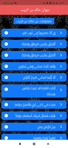ديوان مالك بن الريب Screen 2
