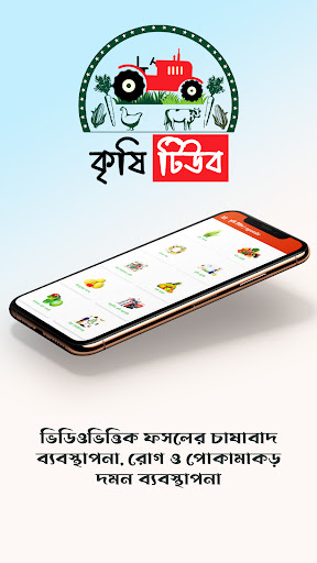 কৃষি টিউব | AgroTube Screen 2
