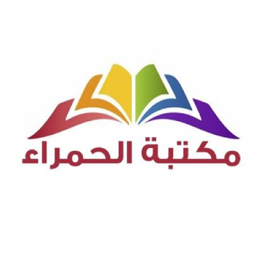 Alhamraa Library logo