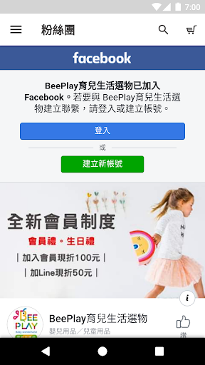 Beeplay育兒生活選物 Screen 3