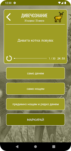 Млад ловец - тест за решаване Screen 2