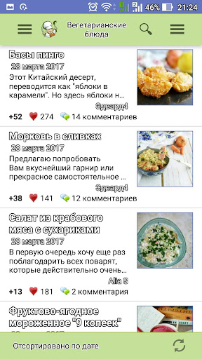 Вегетарианские блюда – рецепты Screen 2