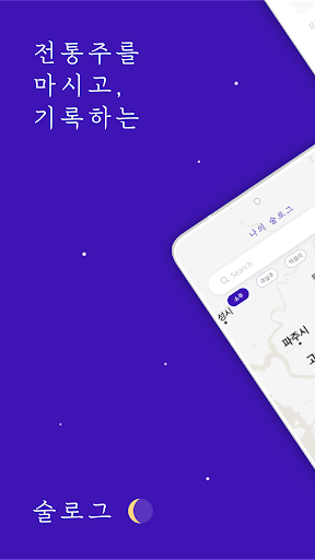 Android application 술로그 screenshort