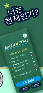 Math Stan (매스 스탄)