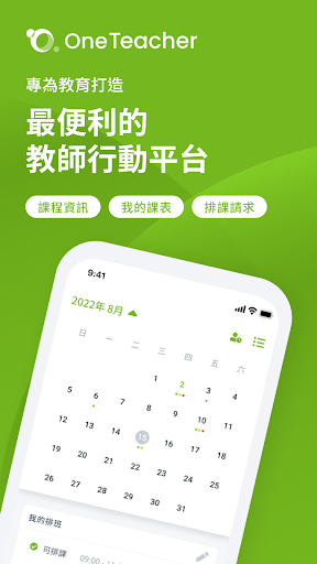 Android application OneTeacher screenshort