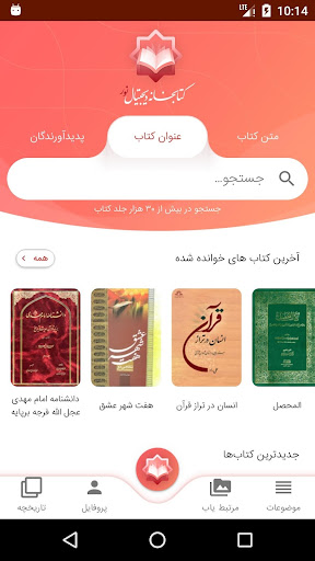Noor Digital Library (Noorlib) Screen 2